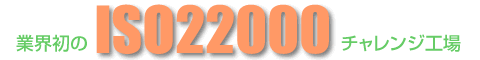ISO22000`WH ZiO[v
